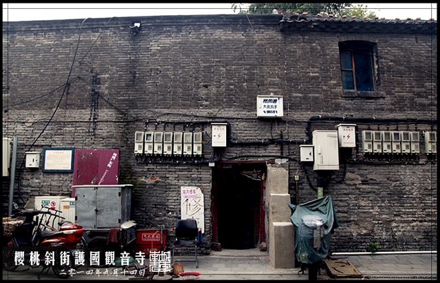 樱桃斜街护国观音寺 我的北京记忆