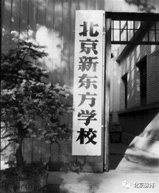 1993年，北京新东方学校成立