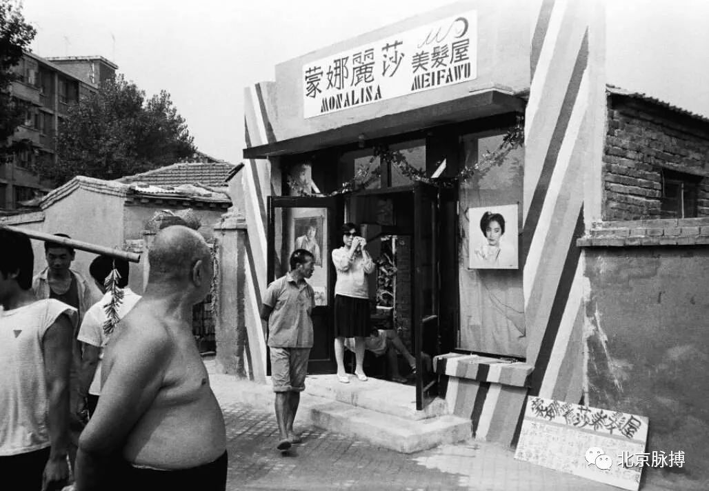 1982年，在北京的三里屯，当地人经过一家理发店