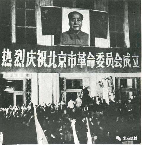1967年4月20日，北京市革命委员会挂牌成立