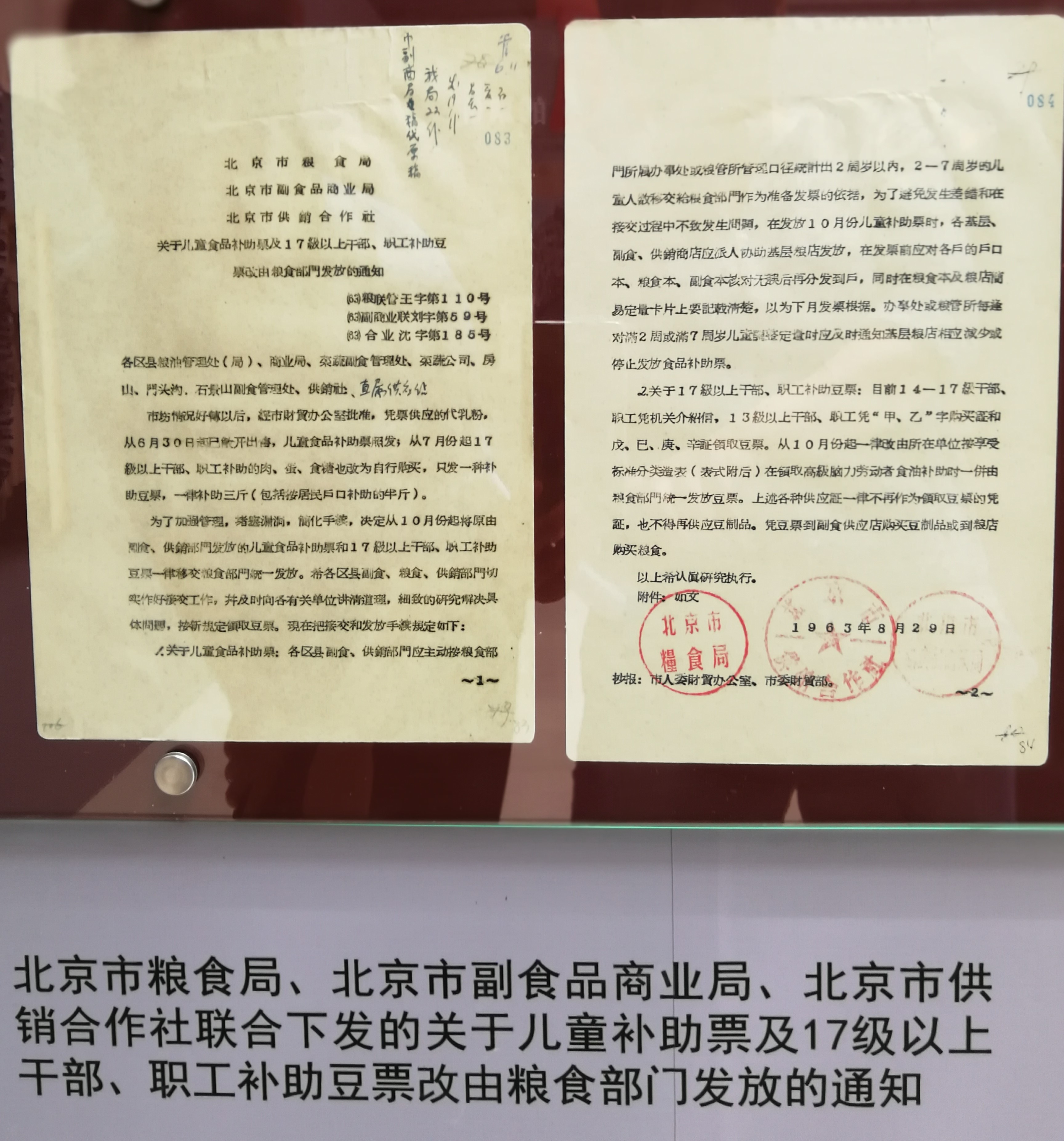 2018年北京档案馆票据展
