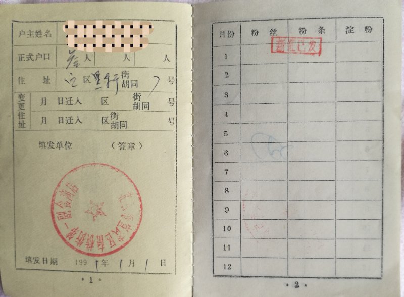 2018年北京档案馆票据展览