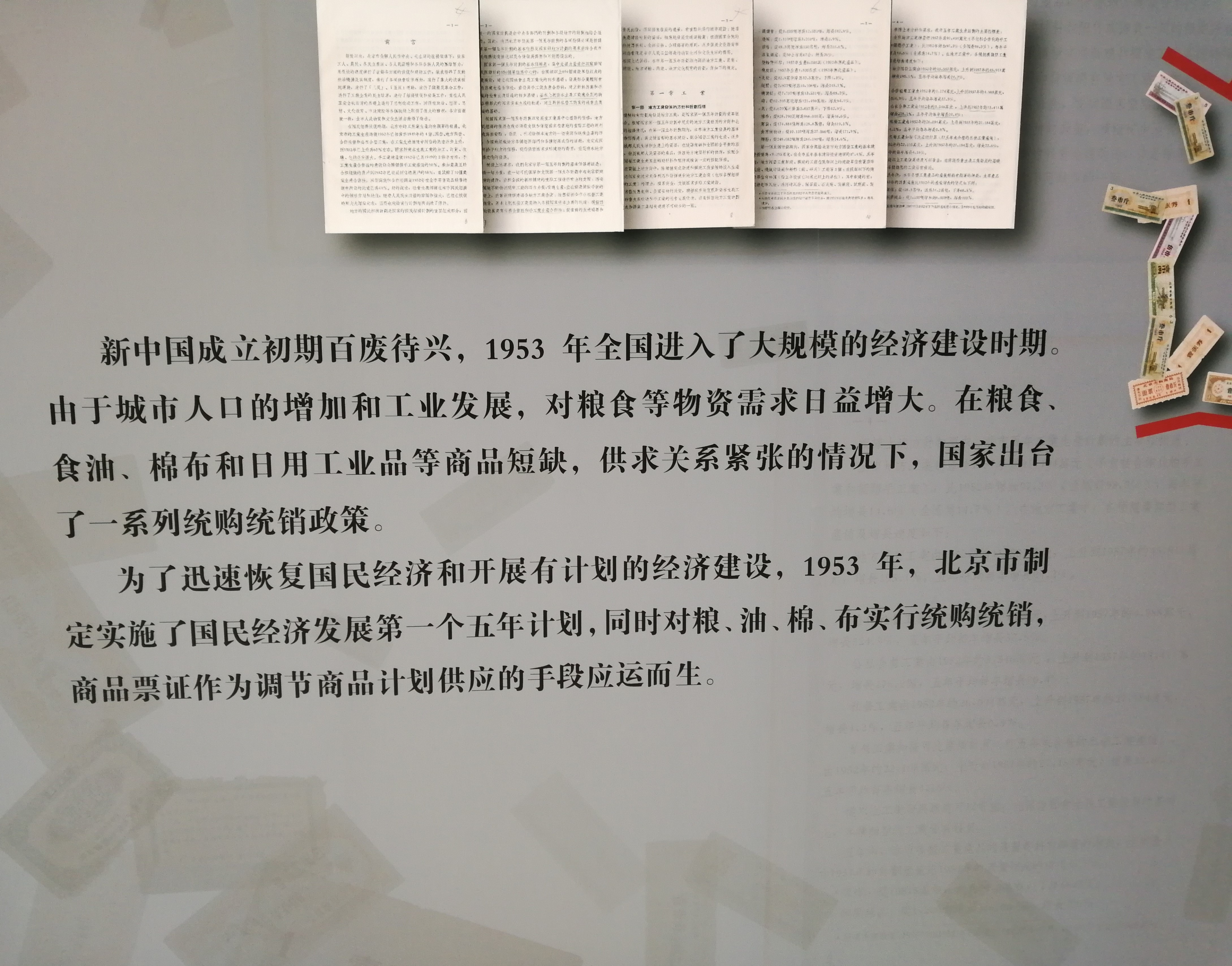 2018年北京档案馆票据展