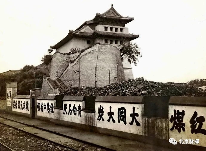 1936年，朝阳门箭楼西南面，环城铁路边的煤栈。