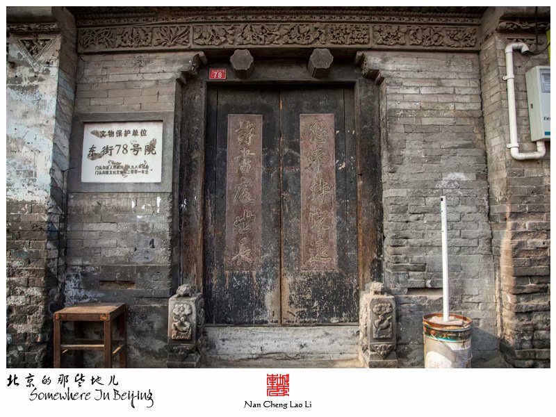 三家店东街七十八号义源记商号