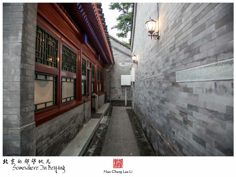 陟山门街清稽查内务府御史衙门