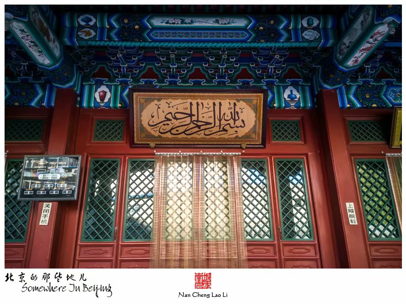 玉带河西街西关清真寺
