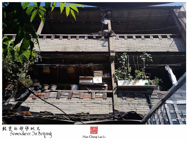 西园子四巷里的简易楼