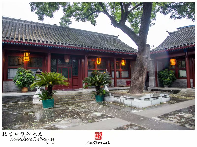 陟山门街清稽查内务府御史衙门