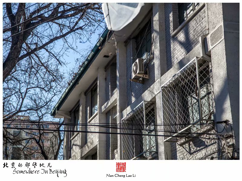 三里河里的老楼房