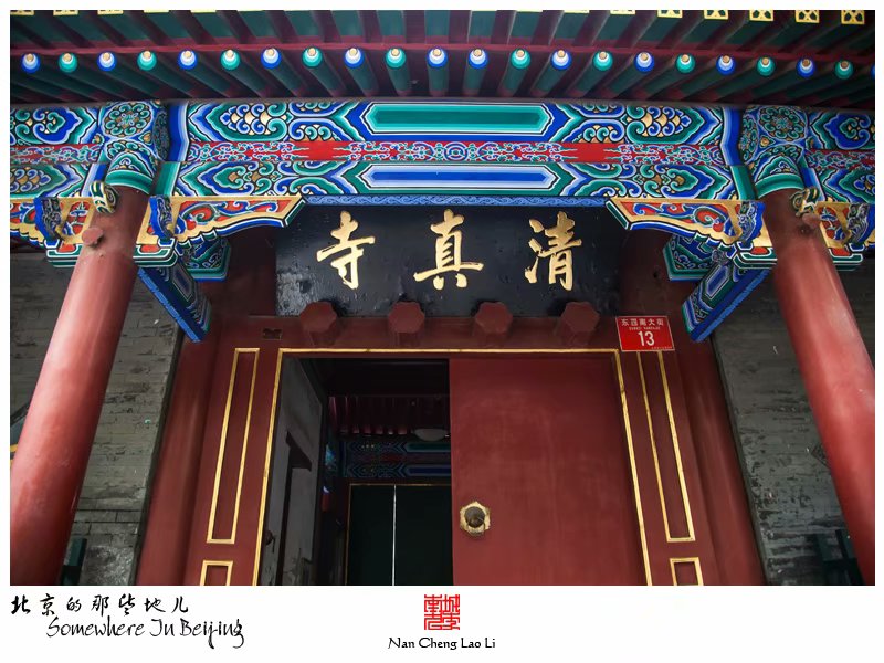 东四南大街东四清真寺记录