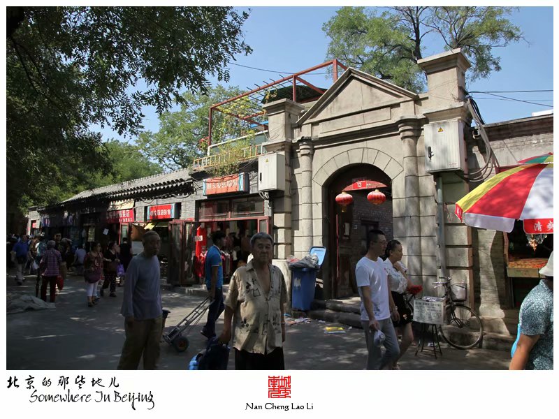 陟山门街十三号院记录（杂院篇）