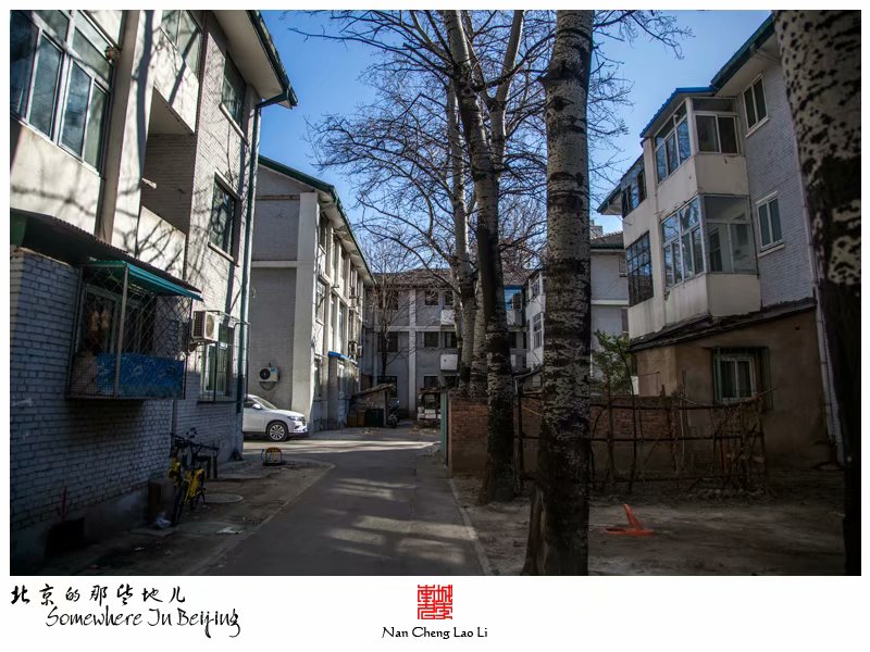 三里河里的老楼房