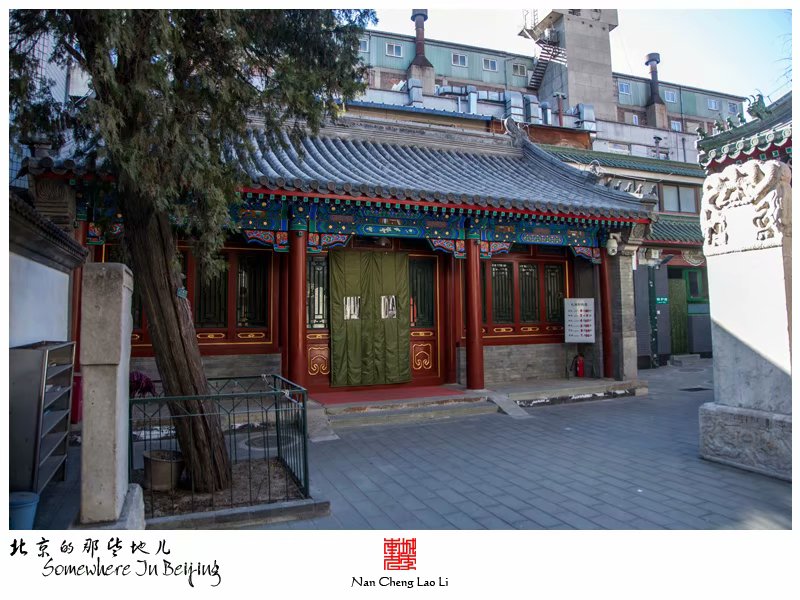 三里河清真永寿寺