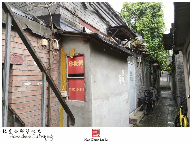 陟山门街十三号院记录（杂院篇）