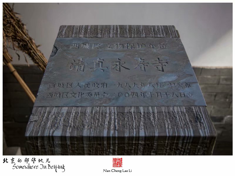 三里河清真永寿寺