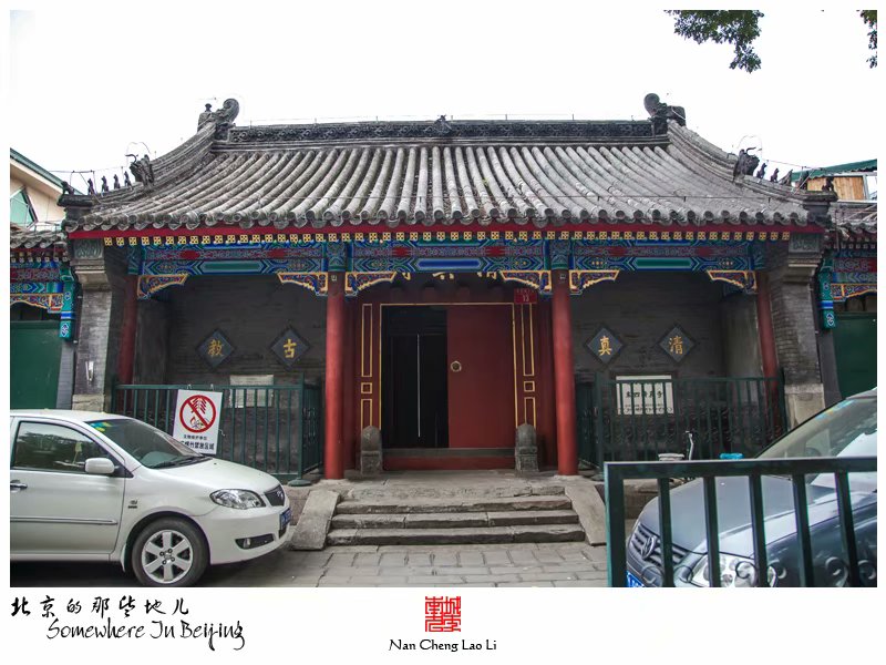 东四南大街东四清真寺记录