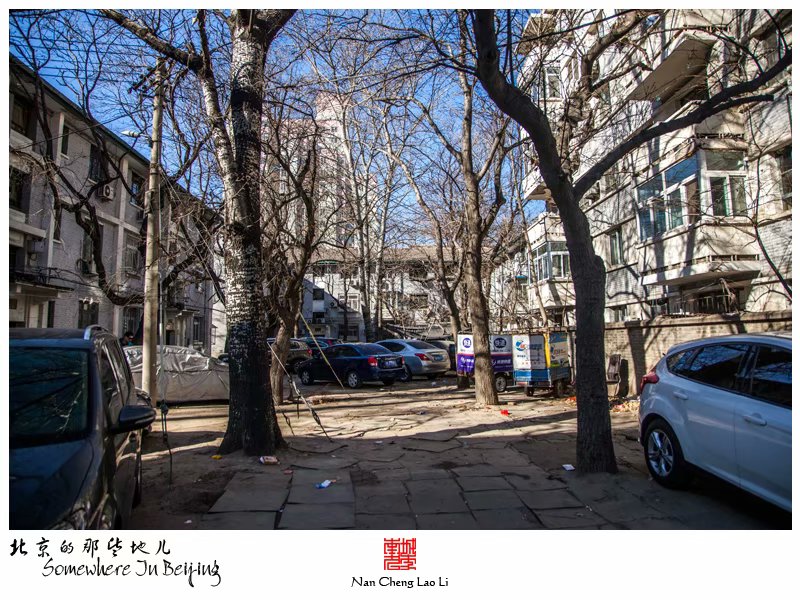 三里河里的老楼房