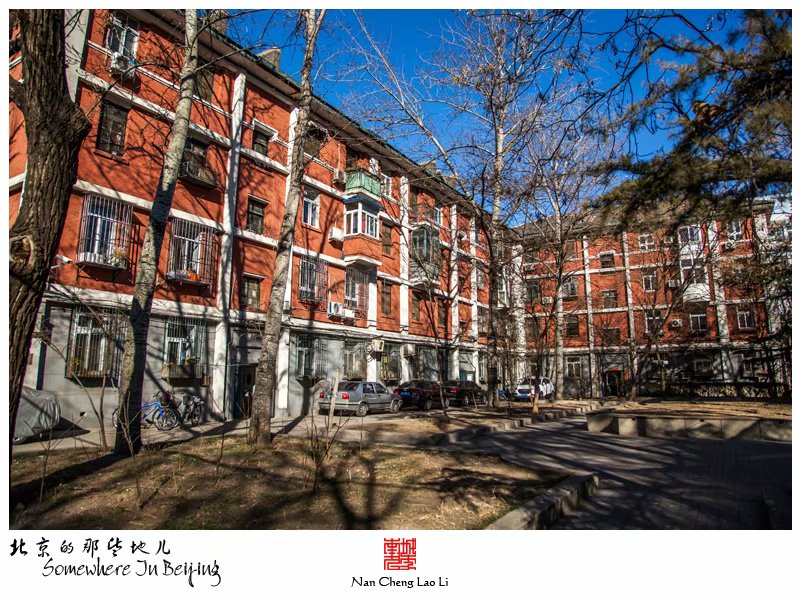 三里河里的老楼房