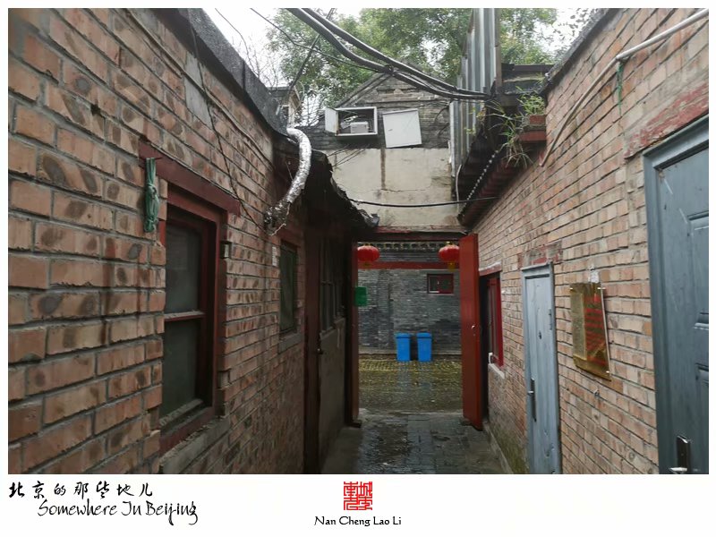 陟山门街十三号院记录（杂院篇）