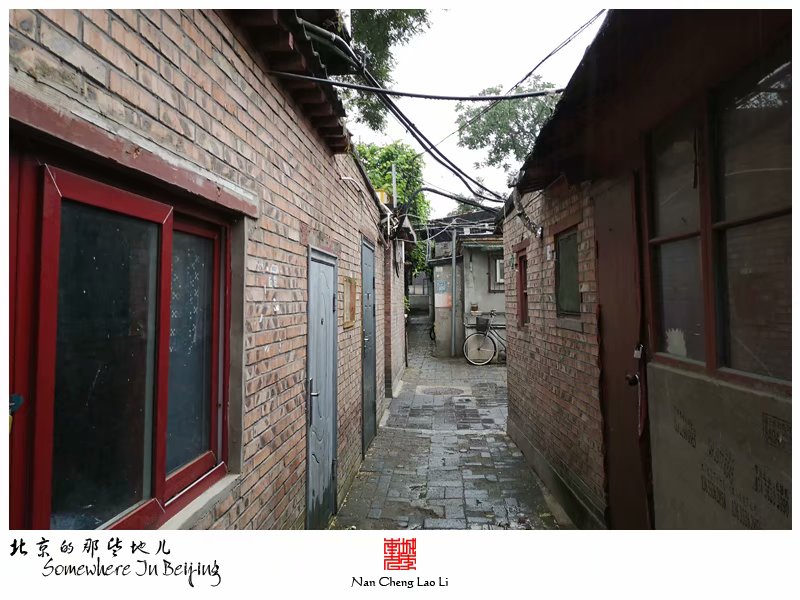陟山门街十三号院记录（杂院篇）