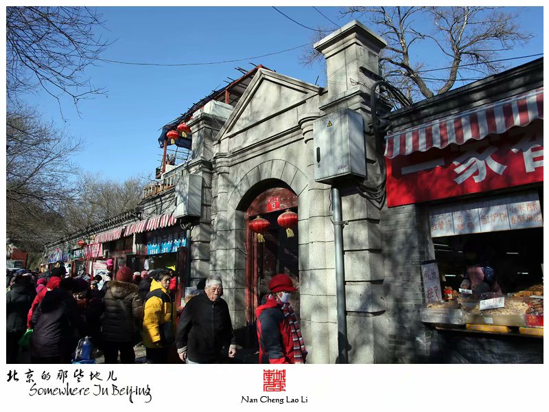 陟山门街十三号院记录（杂院篇）