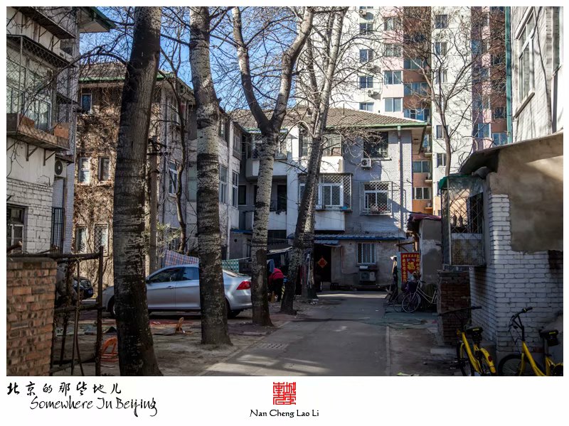 三里河里的老楼房
