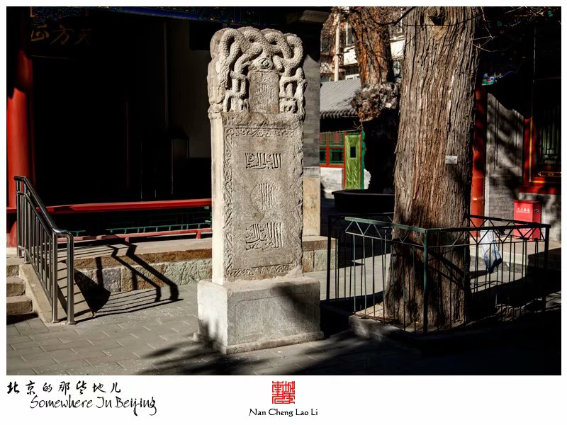 三里河清真永寿寺