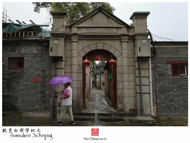 陟山门街十三号院记录（杂院篇）