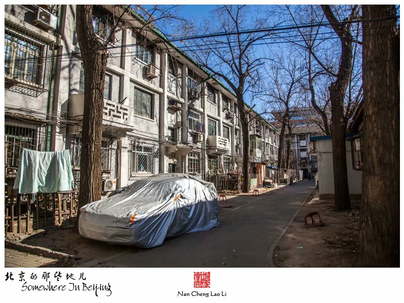 三里河里的老楼房