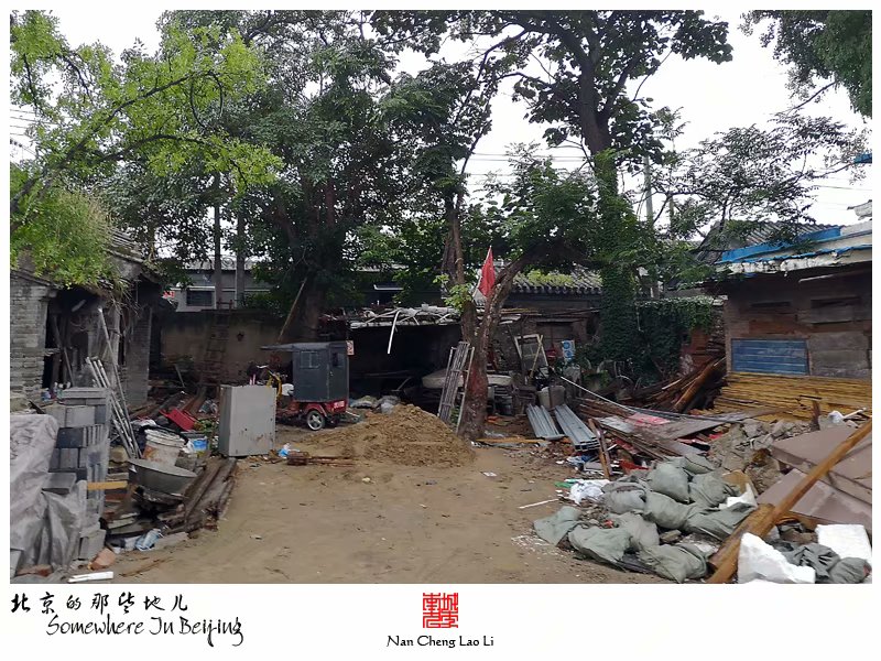 恭俭胡同位于西城区景山一带，南北走向，北起地安门西大街，南到景山后街，全长差不多有600来米，胡同西侧又另分出了五条巷，命名恭俭一、二、三、四、五巷。其中北京著名的冰窖就位于恭俭五巷，北京市文物保护单位，现在是一家冰窖餐厅，我曾经以美食寻觅的篇幅记录过这里。