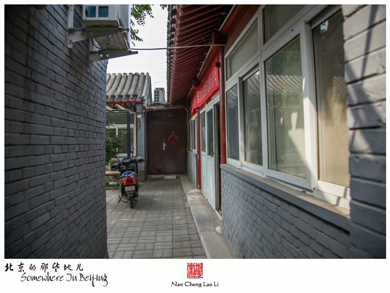 烂缦胡同一百零八号记录