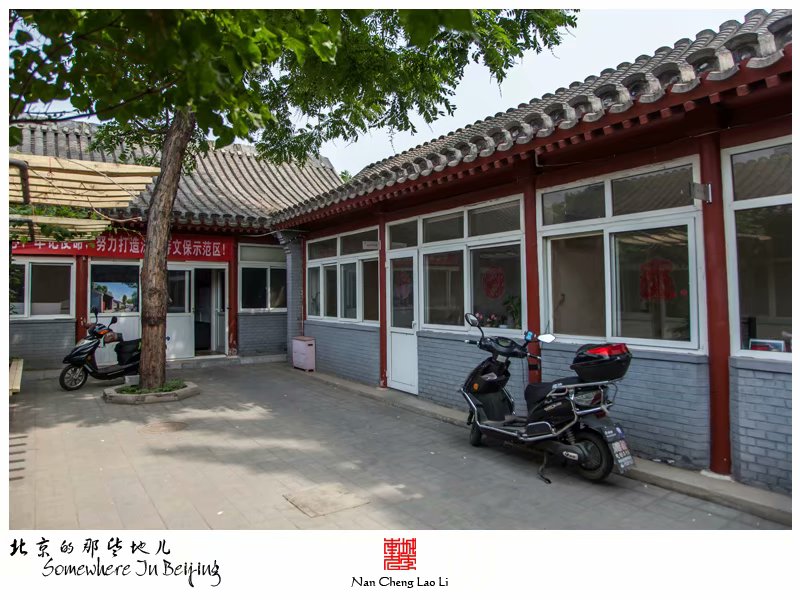 烂缦胡同一百零八号记录