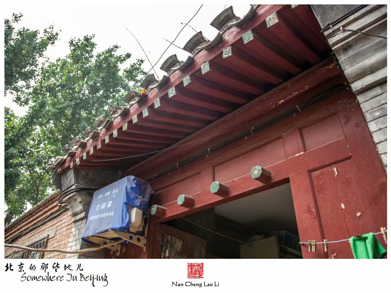 烂缦胡同八十二号记录