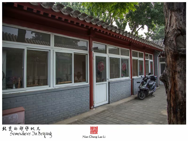 烂缦胡同一百零八号记录