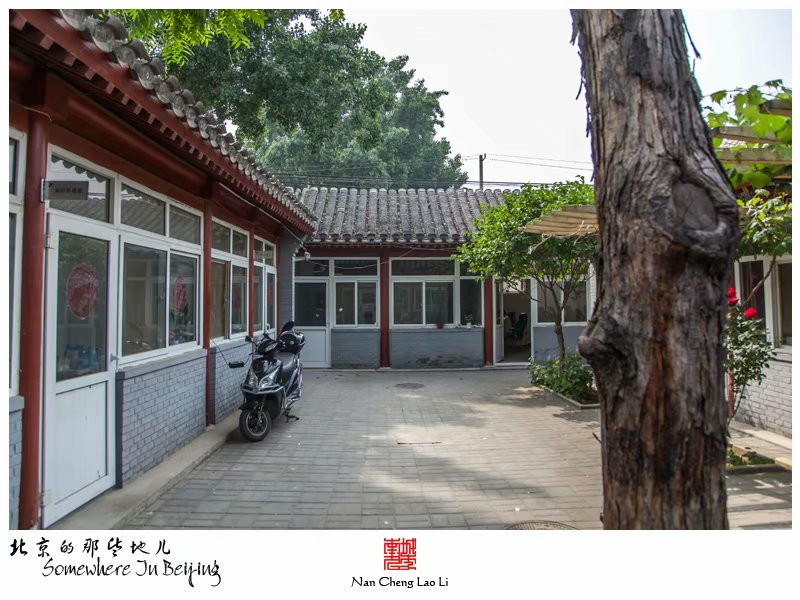 烂缦胡同一百零八号记录