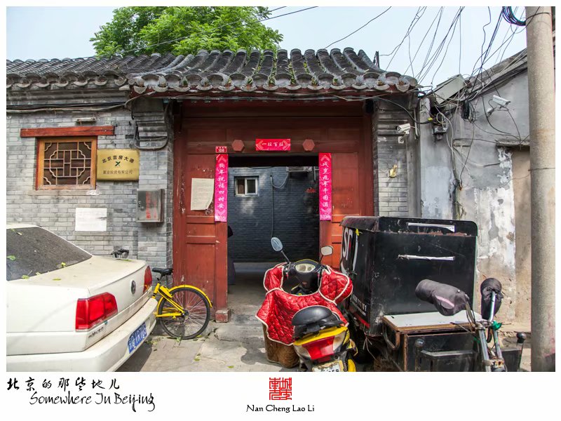 烂缦胡同一百零八号记录
