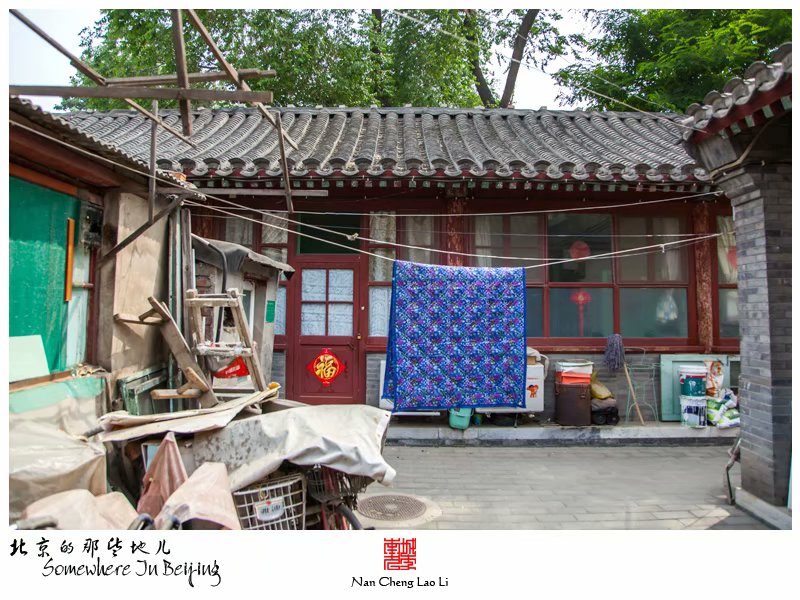 烂缦胡同八十二号记录