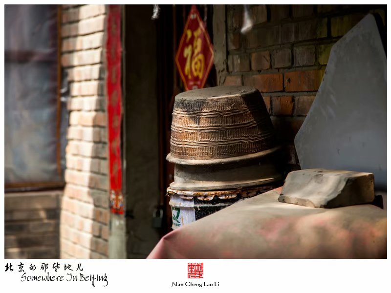 烂缦胡同一百零八号记录（四）