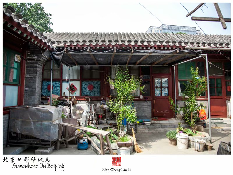 烂缦胡同八十二号记录