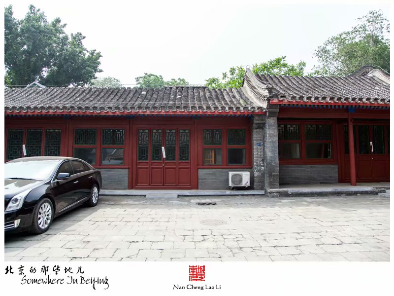 烂缦胡同湖南会馆旧址（四）