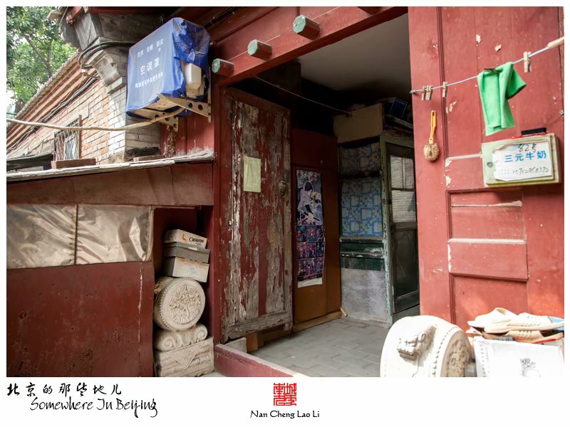 烂缦胡同八十二号记录