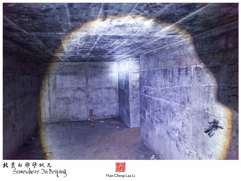 马驹桥镇大杜社地堡探险五
