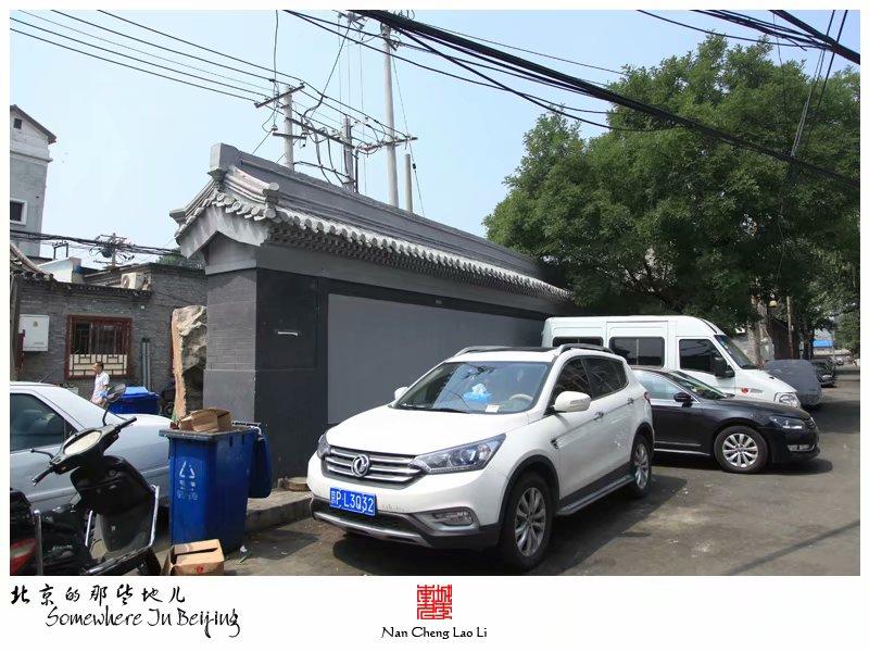 大取灯胡同贝子弘旿府邸建筑遗存