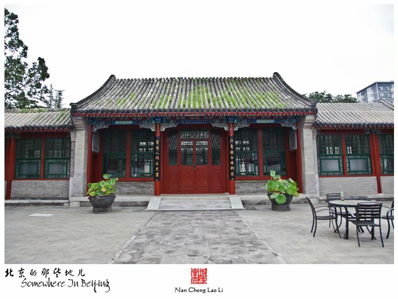 大取灯胡同贝子弘旿府邸建筑遗存一