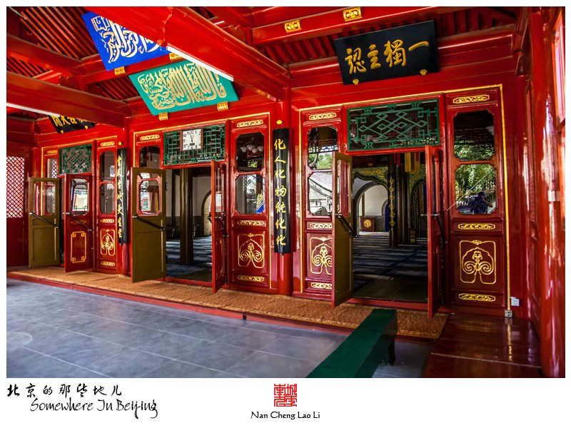 马甸村清真寺