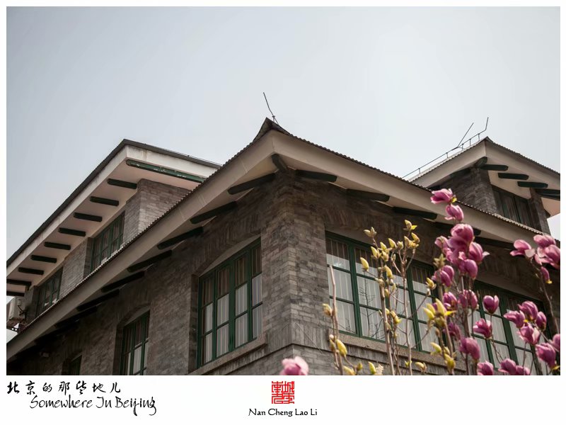 北京站西街美以美会牧师住宅群