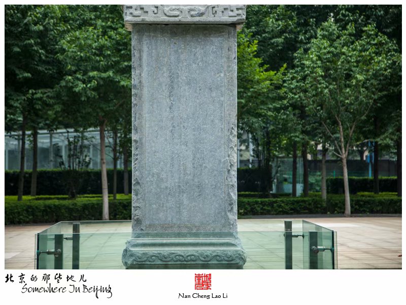 苗家地金台夕照碑记