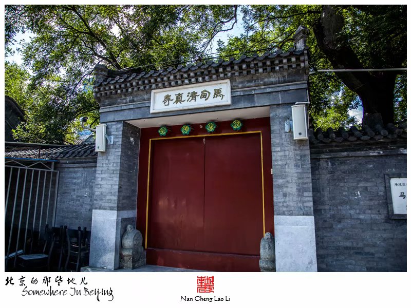 马甸村清真寺