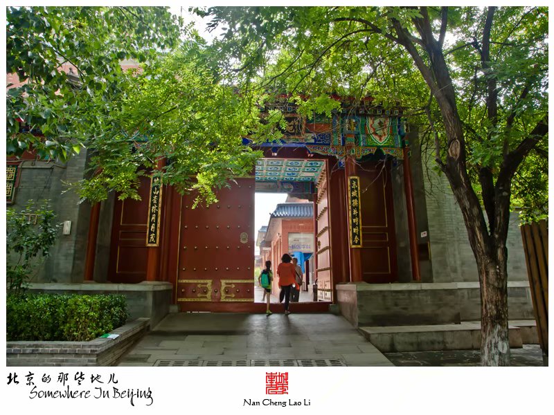 美术馆后街大公主府遗迹
